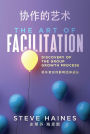The Art of Facilitation (Dual Translation- English & Chinese): Discovery of the Group Growth Process
