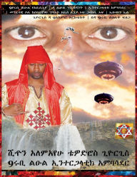 Title: Amharic 9ሩቢ የአቢሲኒያ ልዑል ዳ ልዑል ፕሬዝዳንት ኢንተርጋላቲክ አምባሳደ&, Author: Sean Alemayehu Tewodros Giorgis