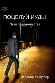 Title: The Judas Kiss: Ways of Betrayal, Author: Valentina Battler