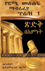 Title: Book of Romans (Vol. 1 / chapter 1-4): Righteousness Through Faith, Author: Adiamseged Woldemariam