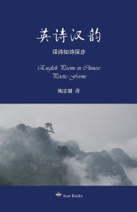 Title: 英诗汉韵--译诗如诗探步: English Poems in Chinese Poetic Forms, Author: Tao Zhijian