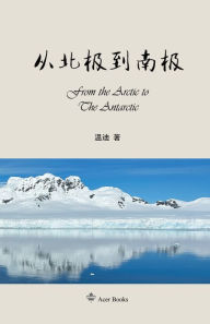 Title: 从北极到南极: From the Arctic to the Antarctic, Author: Wen Di