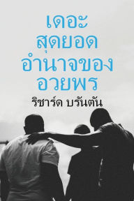 Title: เดอะ สดยอด ุ อานาจของ ํ อวยพร, Author: Richard Brunton