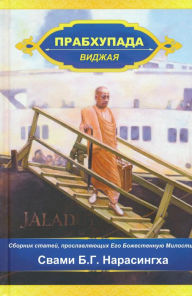 Title: ?????????? ??????. ??????? ??????, ????????????? ??? ???????????? ???????, Author: Swami B.G. Narasingha