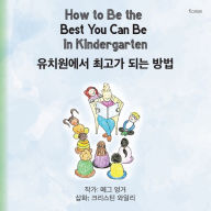 Title: How to Be the Best You Can Be in Kindergarten (Korean), Author: Meg Unger