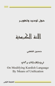 Title: حول تطوير وتوحيد اللغة الكردية, Author: Hussein Qutbi