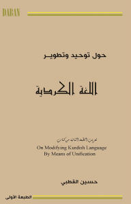 Title: حول توحيد وتطوير اللغة الكردية, Author: Hussein Qutbi