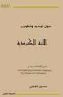 حول توحيد وتطوير اللغة الكردية