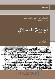 Title: أجوبة المسائل, Author: Abu Al-Fath Bin Al-Hussayn Al-Daylamī