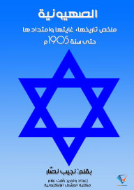 Title: Zionism, Author: Naguib Nassar