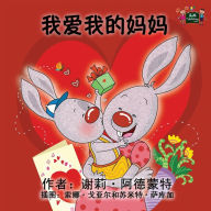 Title: I Love My Mom: Chinese Edition, Author: Shelley Admont