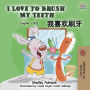 I Love to Brush My Teeth (English Chinese): English Chinese Bilingual children's book