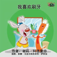 Title: I Love to Brush My Teeth: Chinese Edition, Author: Shelley Admont