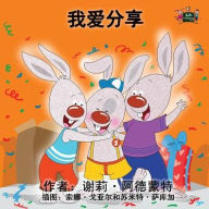 Title: I Love to Share: Chinese Edition, Author: Shelley Admont