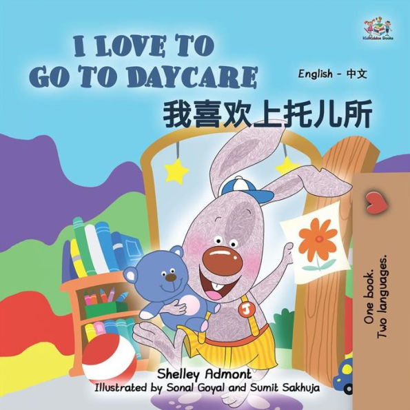 I Love to Go to Daycare (English Chinese): English Chinese Bilingual children's book