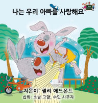 Title: I Love My Dad: Korean Edition, Author: Shelley Admont