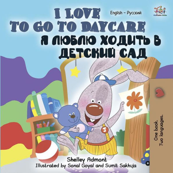 I Love to Go to Daycare (English Russian): English Russian Bilingual children's book