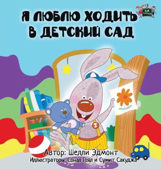 I Love to Go to Daycare: Russian Edition