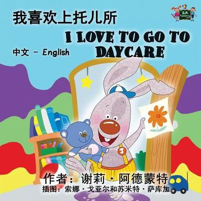 I Love to Go to Daycare: Chinese English Bilingual Edition