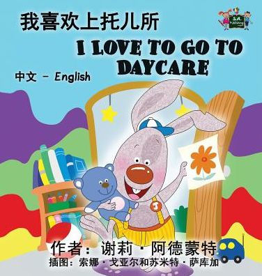 I Love to Go to Daycare: Chinese English Bilingual Edition