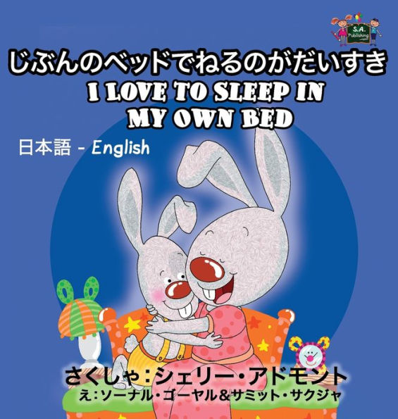 I Love to Sleep in My Own Bed: Japanese English Bilingual Edition