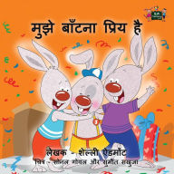 Title: I Love to Share: Hindi Edition, Author: Shelley Admont