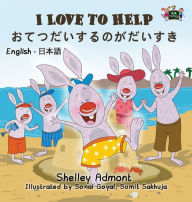 Title: I Love to Help: English Japanese Bilingual Edition, Author: Shelley Admont