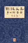 國鍵文集 第四輯 書畫 A Collection of Kwok Kin's Newspaper Columns, Vol. 4: Calligraphy and Paintings by Kwok Kin POON SECOND EDITION