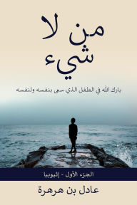 Title: ?? ?????, Author: Adel Ben-Harhara