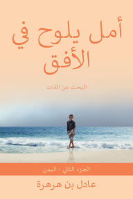 Title: ??? ???? ?? ?????, Author: Adel Ben-Harhara