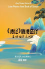《诗经》情诗选译 Love Poems from Book of Songs: 爱情诗选系列01 Love Poems Series 01