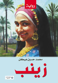 Title: Zainab .. Rural Scenes and Morals, Author: Mohammed Hussein Heikal