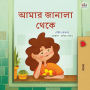 From My Window (Bengali Kids Book)
