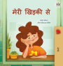 From My Window (Hindi Kids Book)