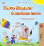 I Love Summer (English Russian Bilingual Children's Book)