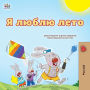 I Love Summer (Russian Children's Book)