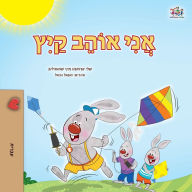 Title: I Love Summer (Hebrew Children's Book), Author: Shelley Admont