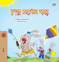 Title: I Love Summer (Hebrew Children's Book), Author: Shelley Admont