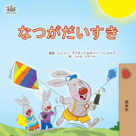 Title: I Love Summer (Japanese Children's Book), Author: Shelley Admont