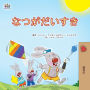 I Love Summer (Japanese Children's Book)