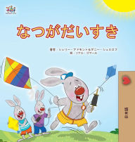 Title: I Love Summer (Japanese Children's Book), Author: Shelley Admont
