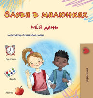 Title: Words in Pictures - My Day (Ukrainian Children's Book), Author: Kidkiddos Books