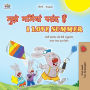 I Love Summer (Hindi English Bilingual Children's Book)
