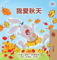 Title: I Love Autumn (Chinese Traditional Book for Kids), Author: Shelley Admont
