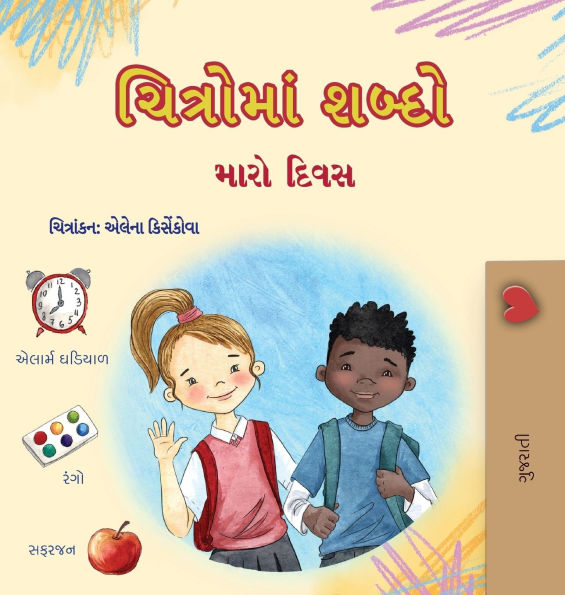 Words in Pictures - My Day (Gujarati Children's Book)
