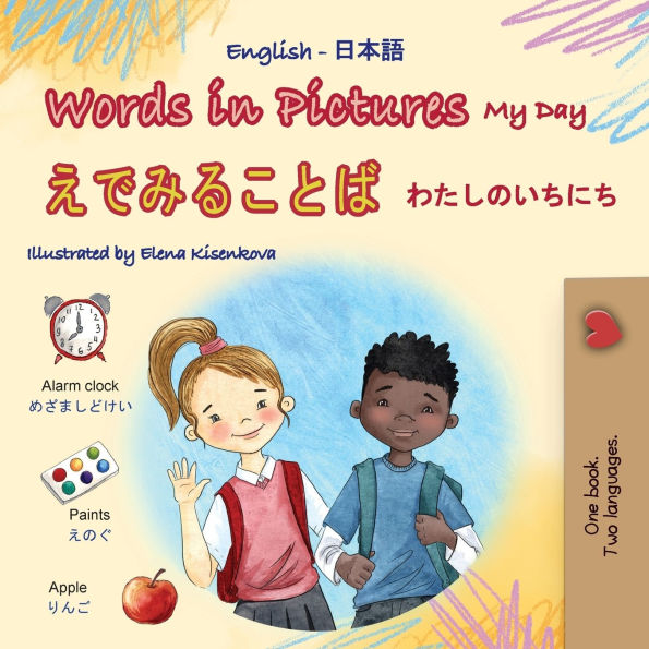 Words in Pictures - My Day (English Japanese Bilingual Children's Book)