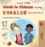 Words in Pictures - My Day (English Japanese Bilingual Children's Book)