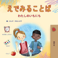 Title: Words in Pictures - My Day (Japanese Children's Book), Author: Kidkiddos Books