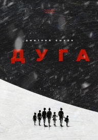 Title: Duga, Author: Dmitry Bykov