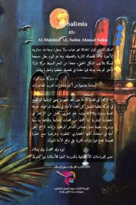 Title: السالمية: ملحمة شعرية, Author: المختار السالم